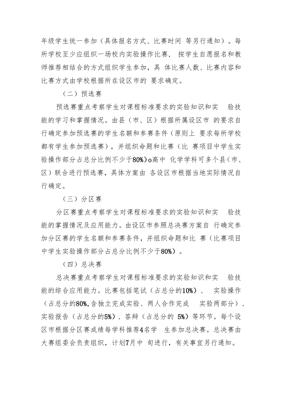 江苏省首届中小学生实验操作大赛方案.docx_第2页