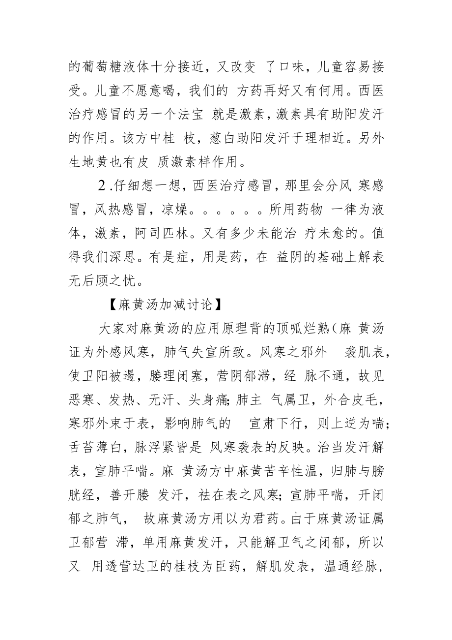 麻黄汤活学活用病例并方解病例分析专题报告.docx_第3页