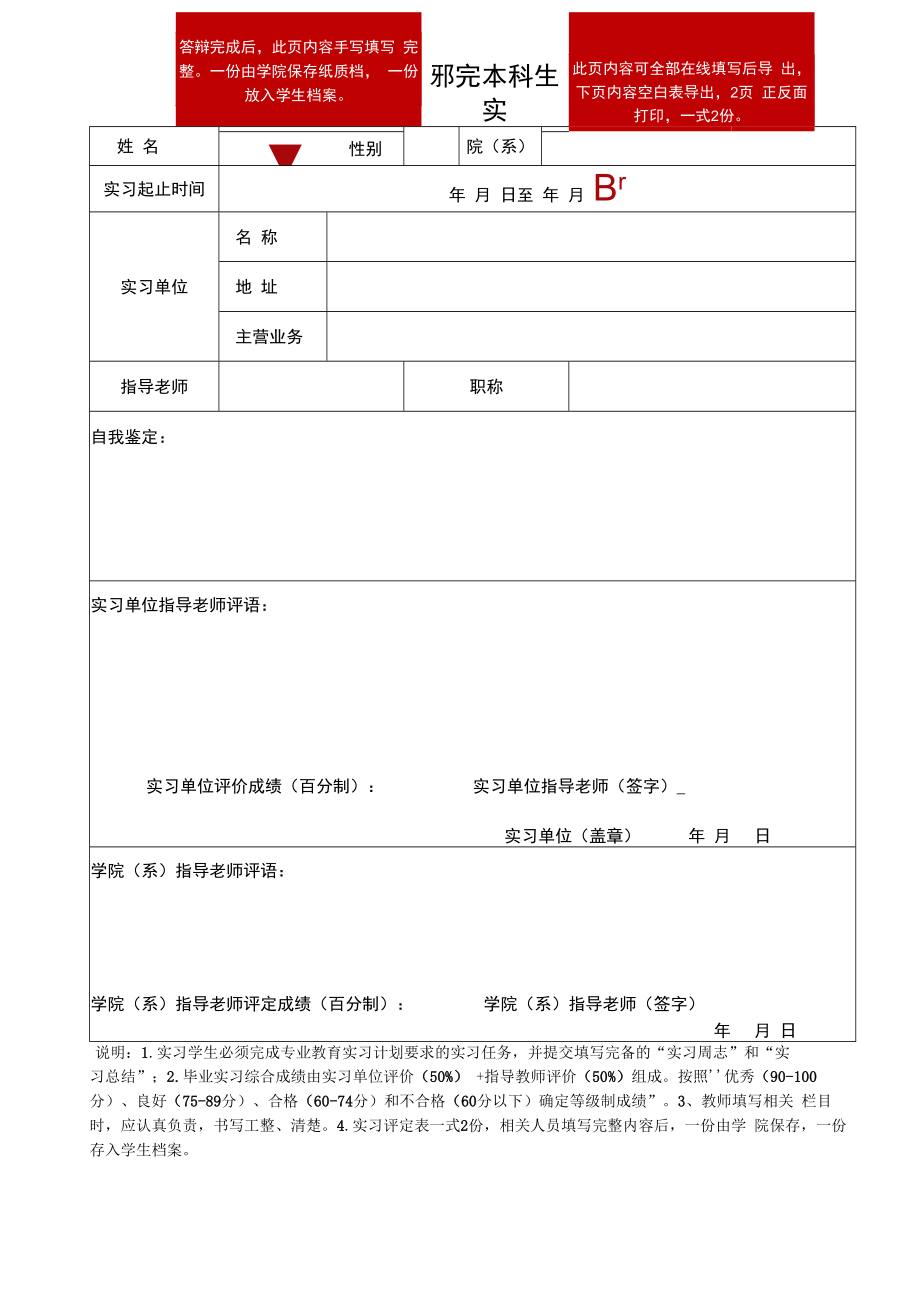 经济学院本科生实习成绩评定表.docx_第1页