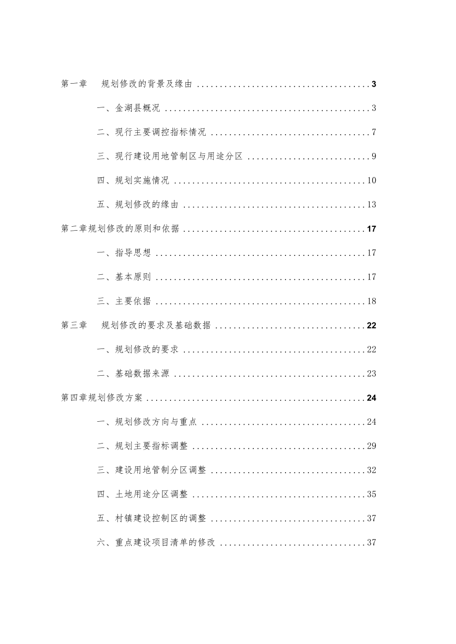 金湖县土地利用总体规划.docx_第2页