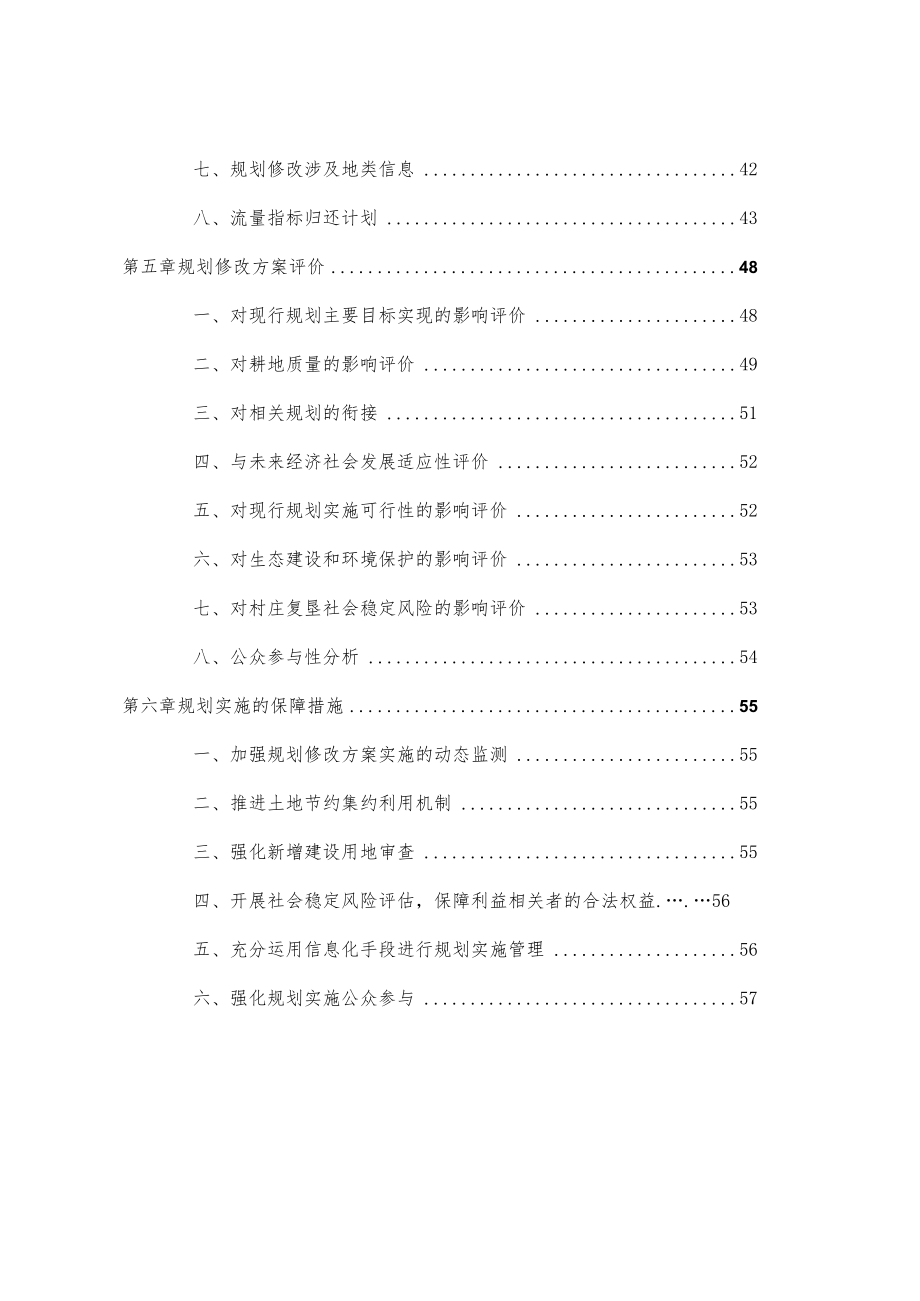 金湖县土地利用总体规划.docx_第3页