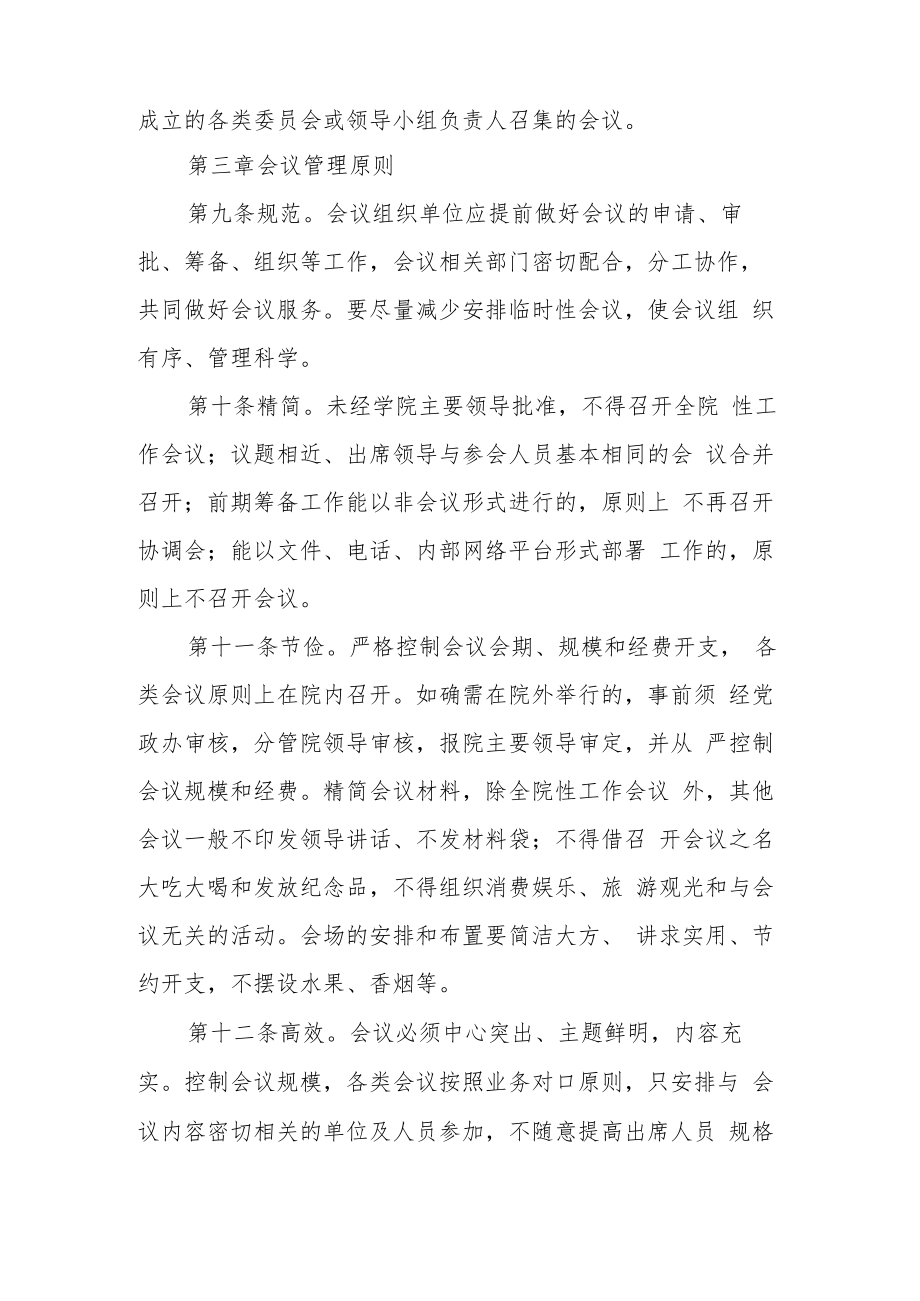 职业技术学院会议管理办法.docx_第2页