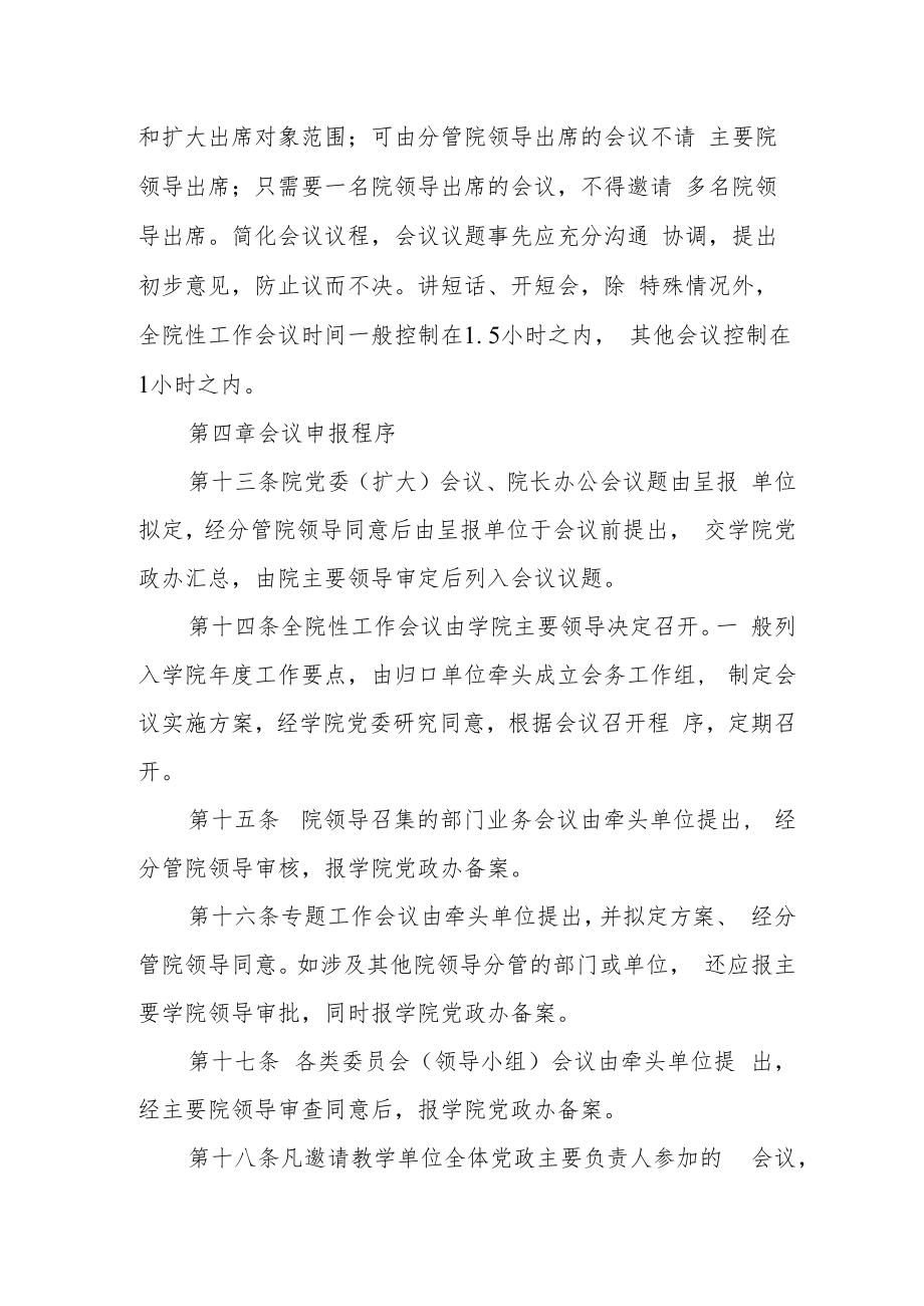 职业技术学院会议管理办法.docx_第3页