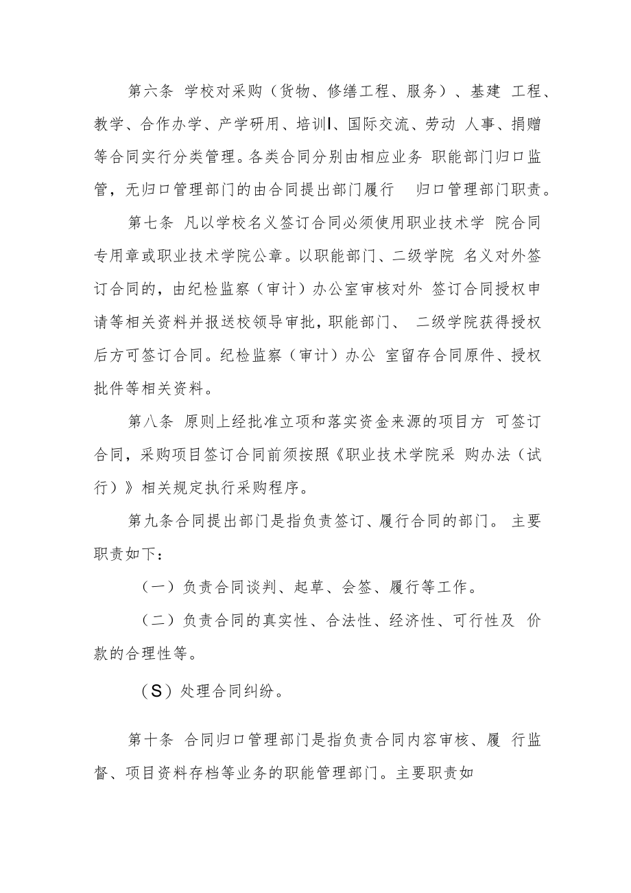 职业技术学院合同管理办法.docx_第2页