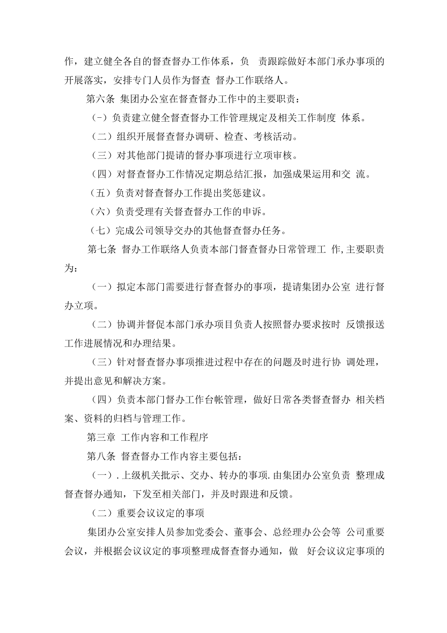 集团有限公司督查督办工作管理办法考核实施细则.docx_第2页