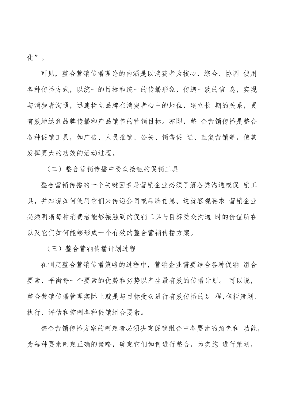 液晶产业链情况分析.docx_第2页