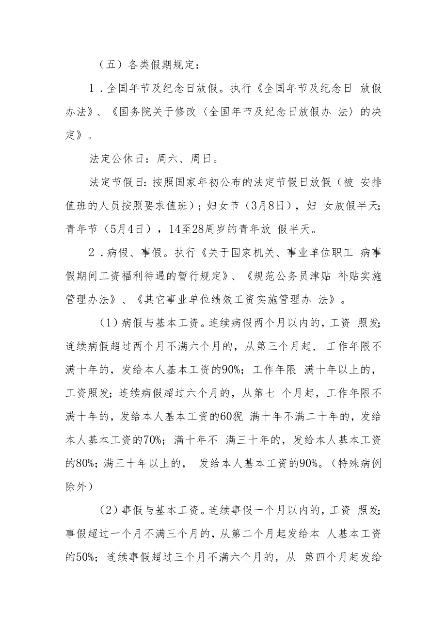 统计局考勤制度.docx_第2页