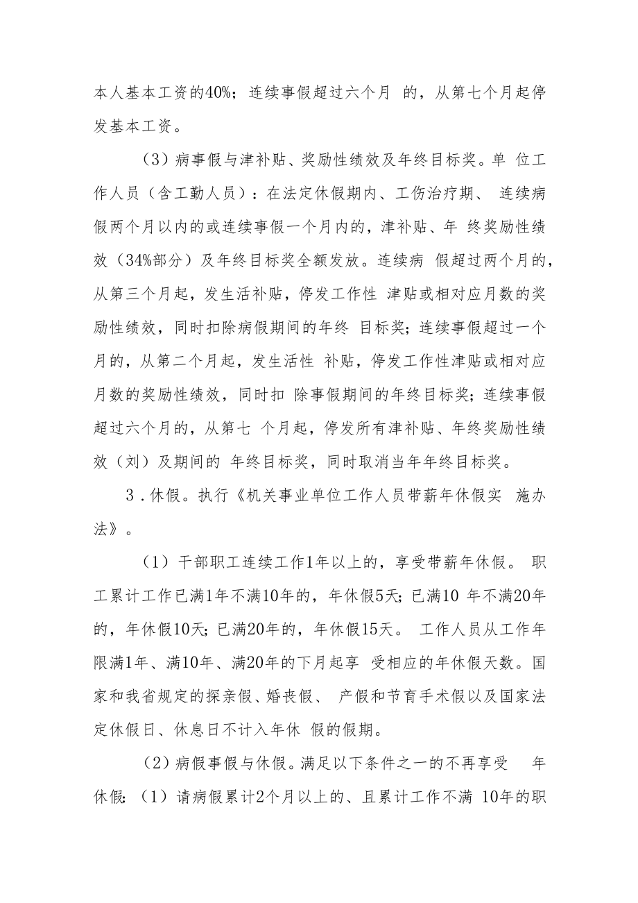 统计局考勤制度.docx_第3页