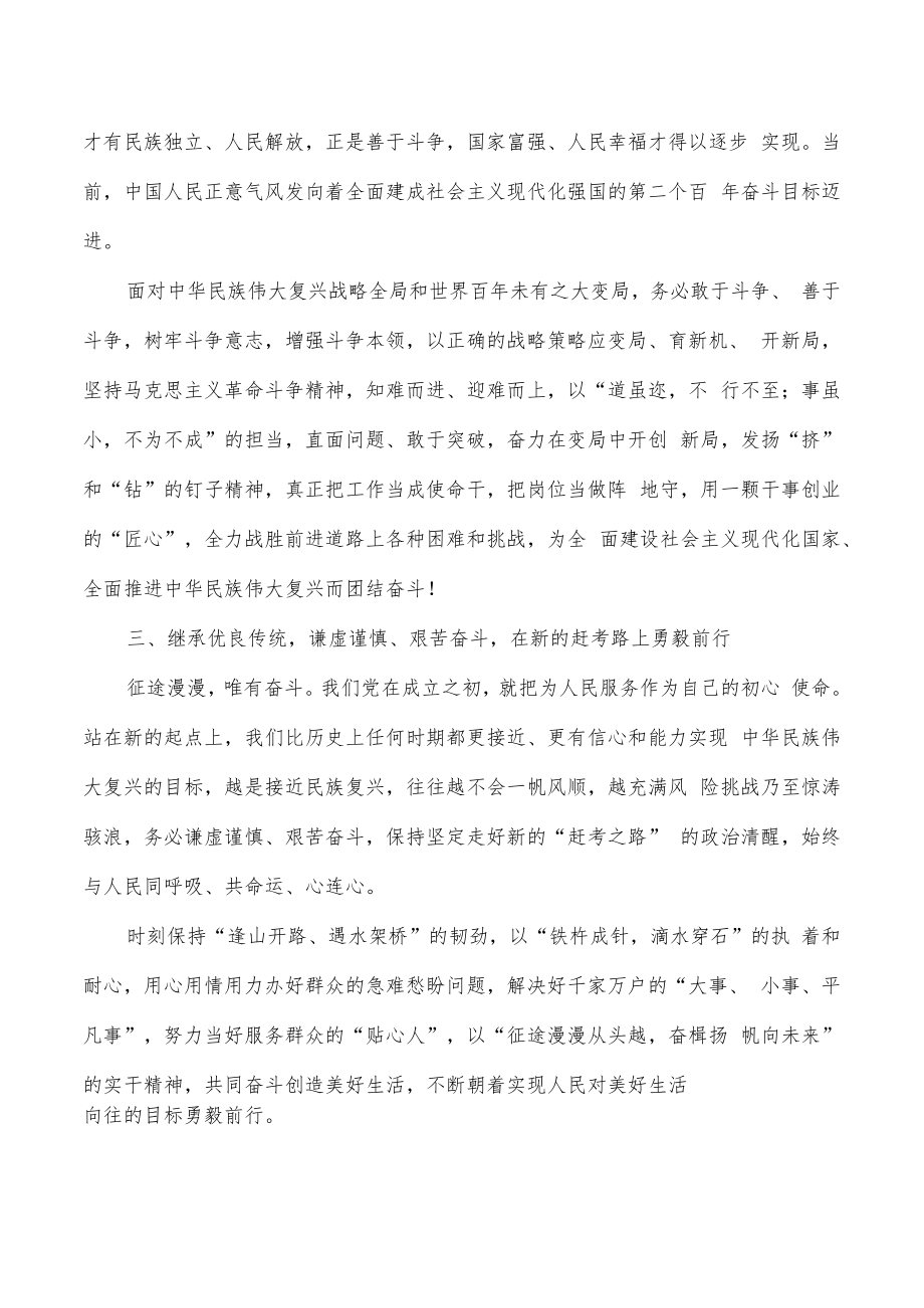 践行三个务必体会发言.docx_第2页