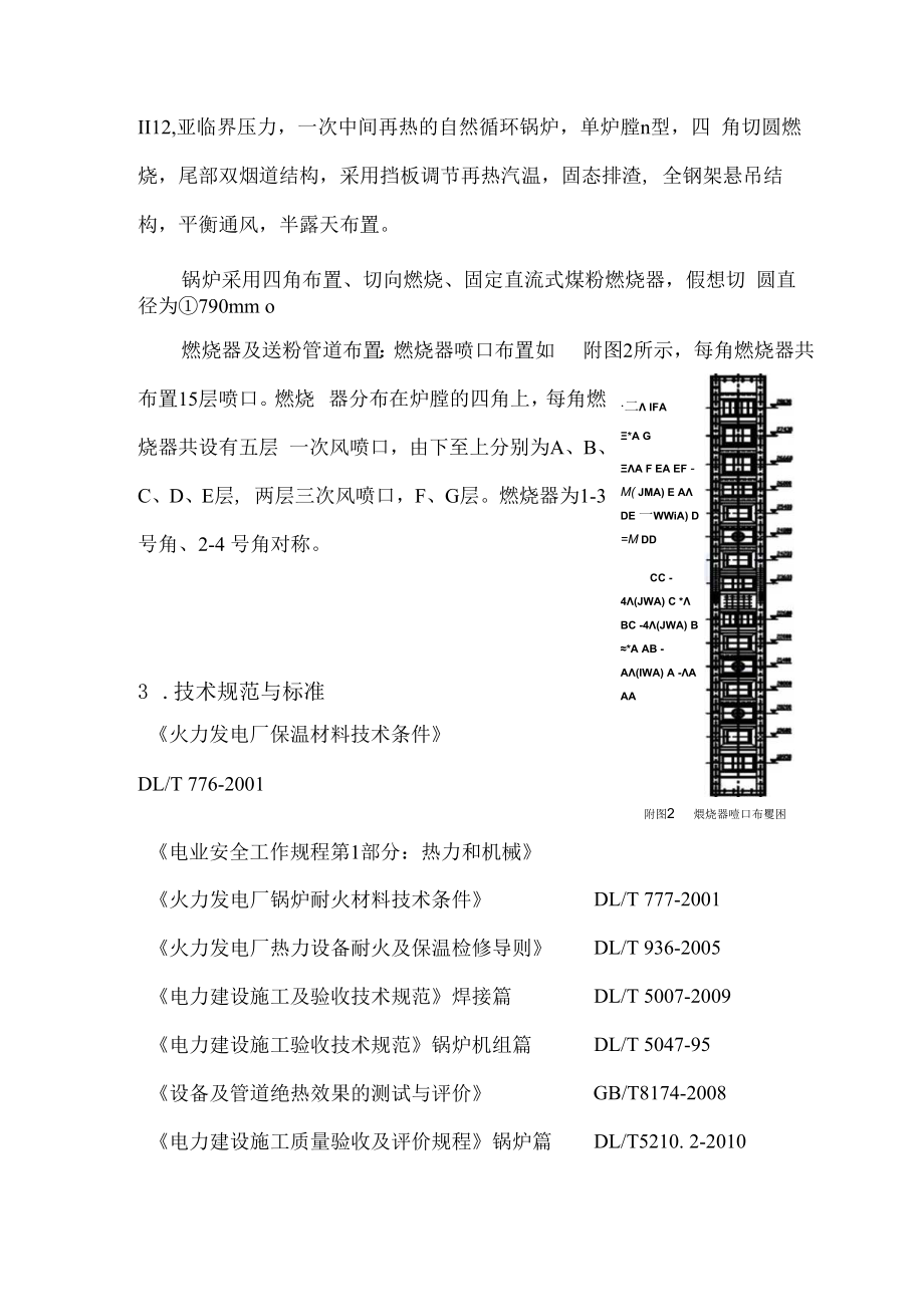 鹤壁鹤淇发电有限责任公司2×300MW机组#2炉喷燃器可塑料修复技术规范.docx_第3页