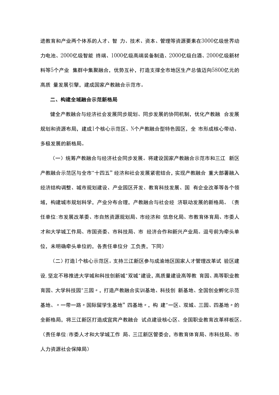 （宜宾市）深化产教融合改革高质量建设国家产教融合示范市实施方案.docx_第2页