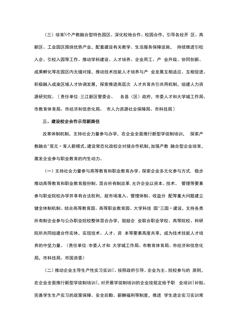 （宜宾市）深化产教融合改革高质量建设国家产教融合示范市实施方案.docx_第3页