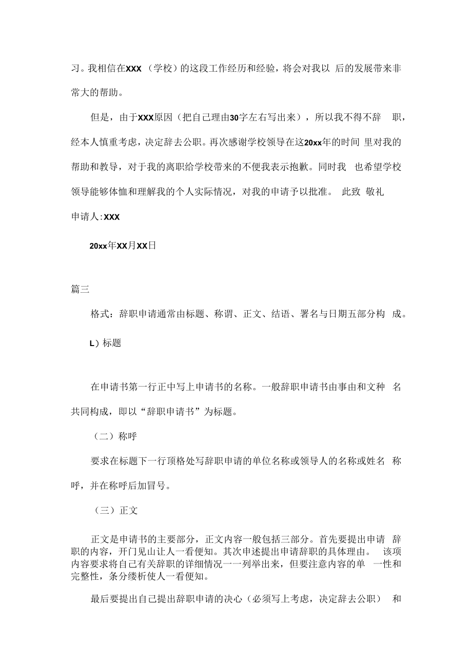 教师辞职信五篇.docx_第2页