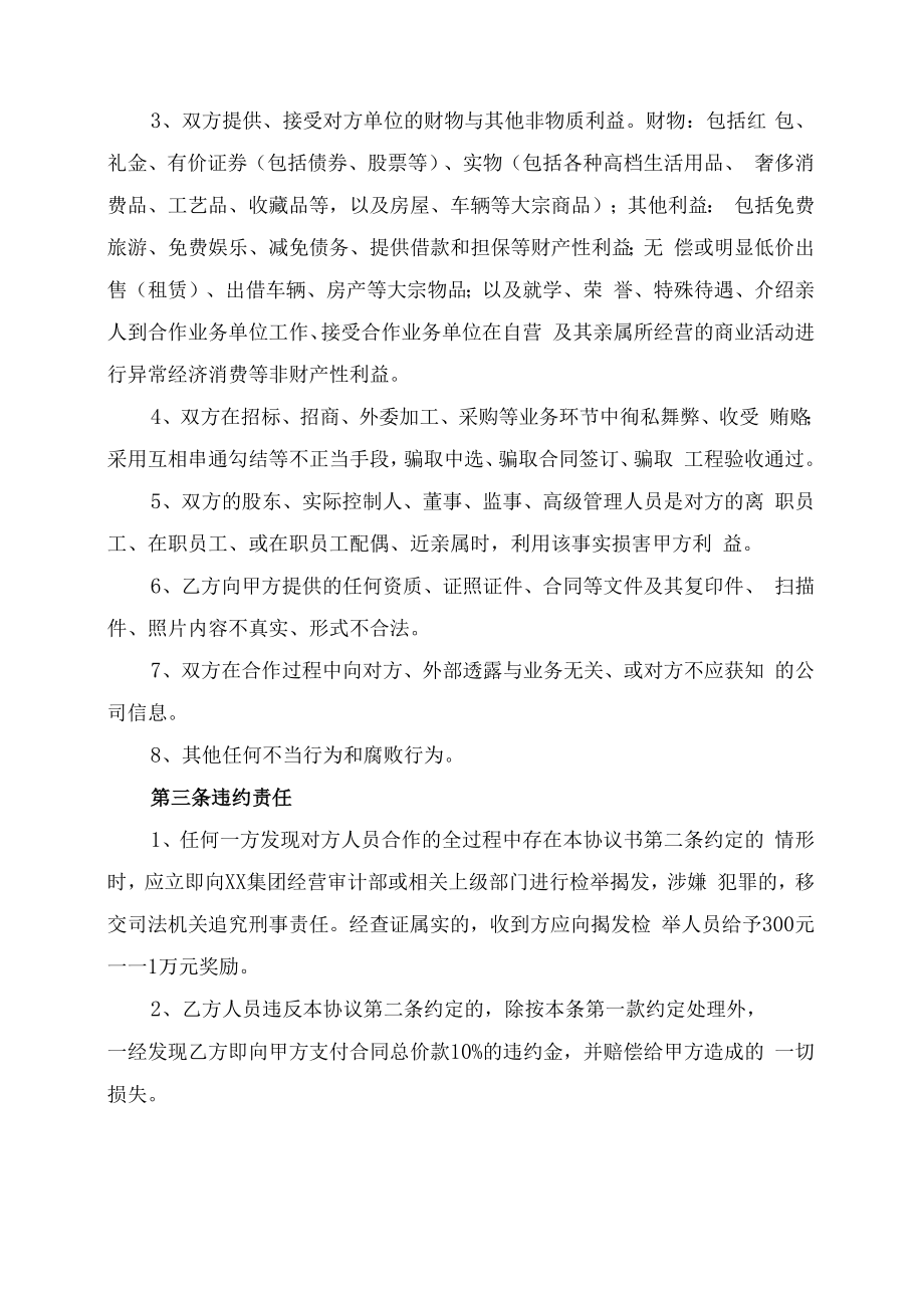 集团公司廉洁合规协议书.docx_第2页