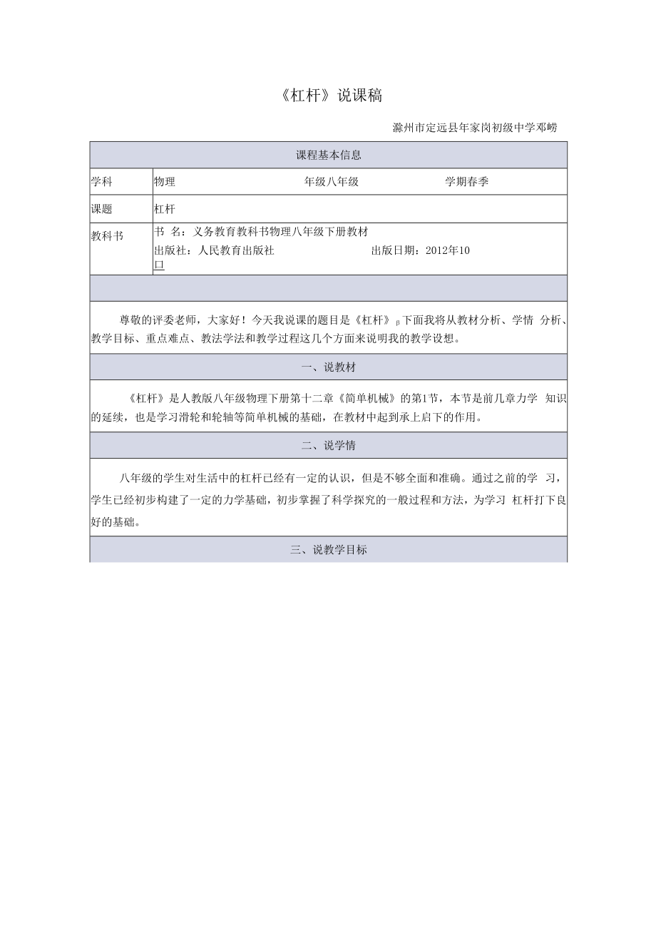 杠杆-说课稿.docx_第1页