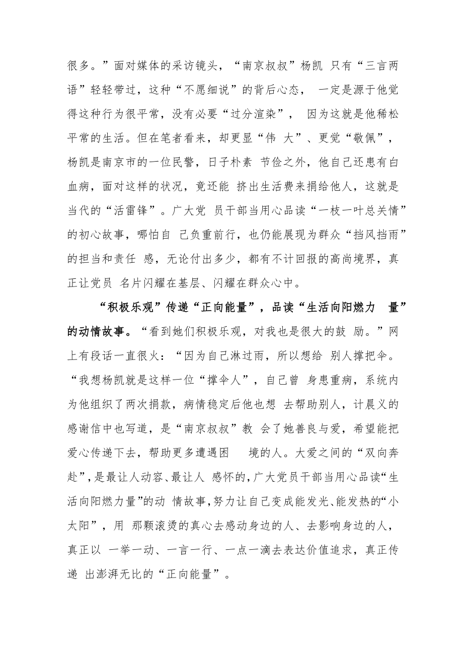 江西姑娘计晨义在社交平台发布感谢一位“南京叔叔”连续63个月资助她和妹妹的感谢信读后感.docx_第2页