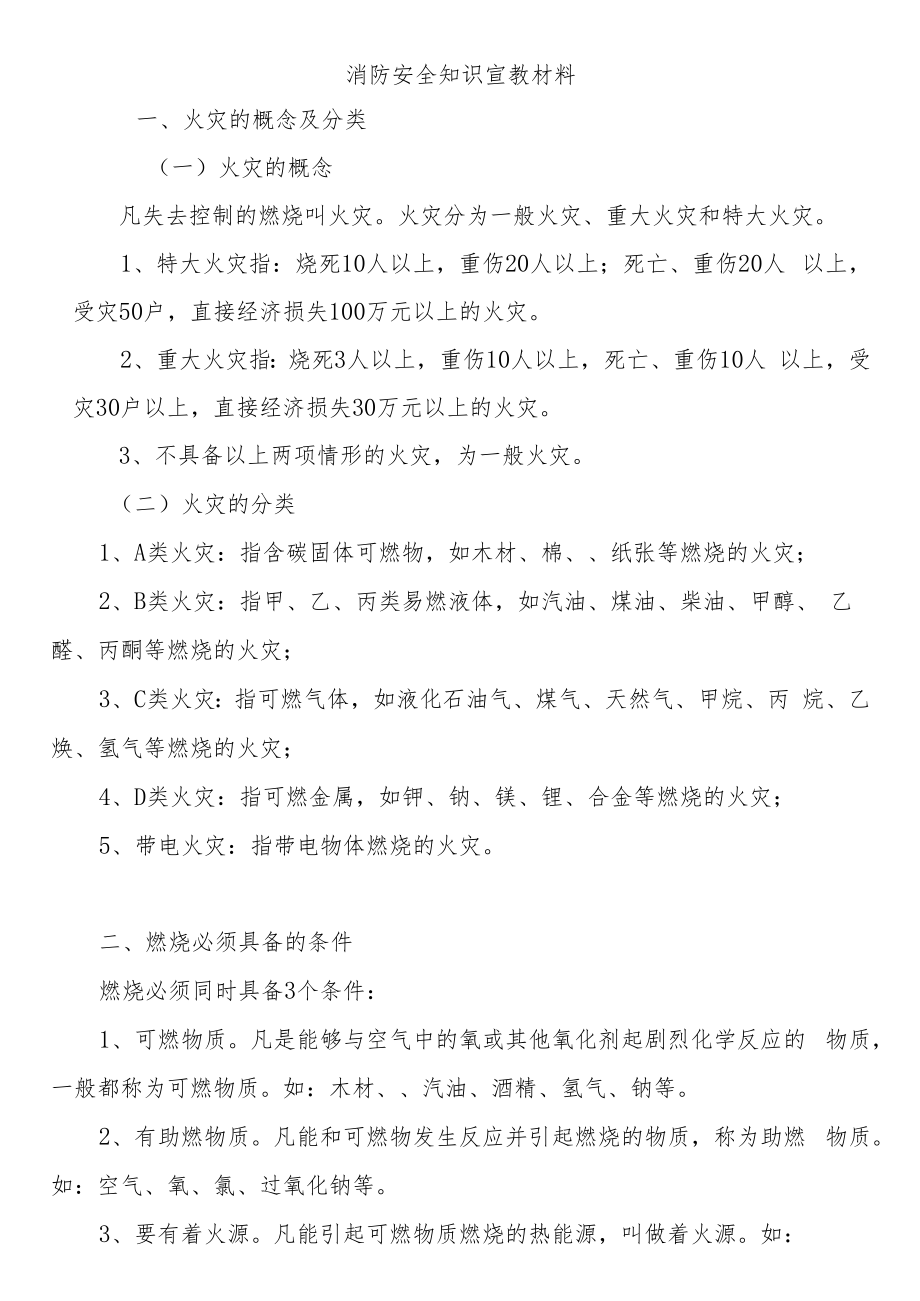 消防安全知识宣传手册.docx_第1页