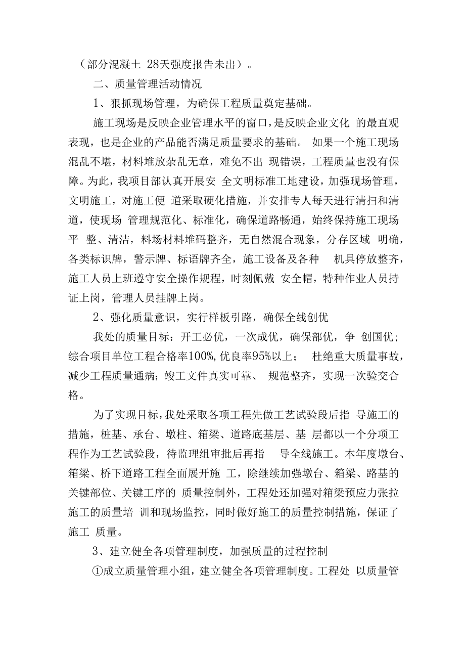 路桥项目年度质量管理工作总结及下年度质量管理计划.docx_第2页