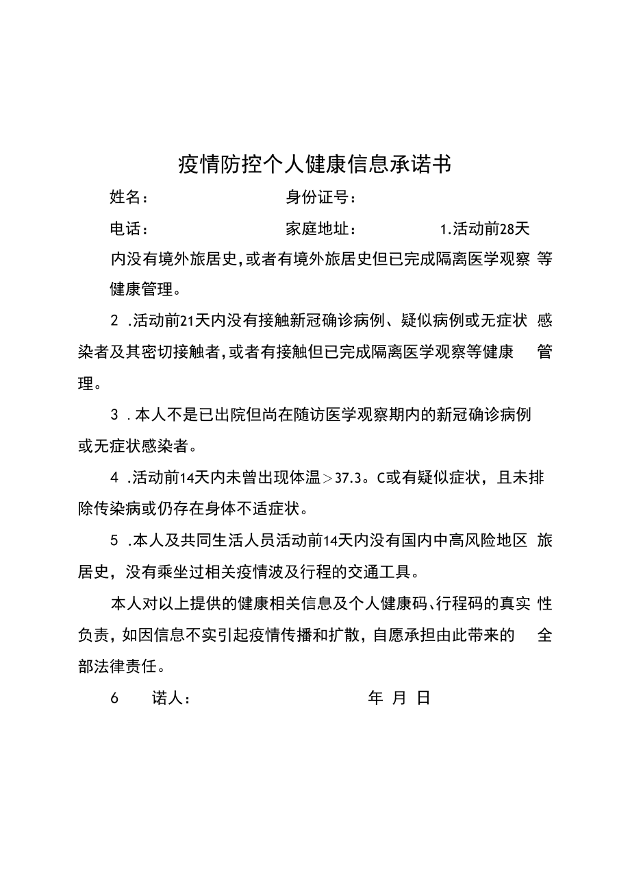 重庆两江新区康美第一幼儿园幼儿预登记信息采集表.docx_第2页