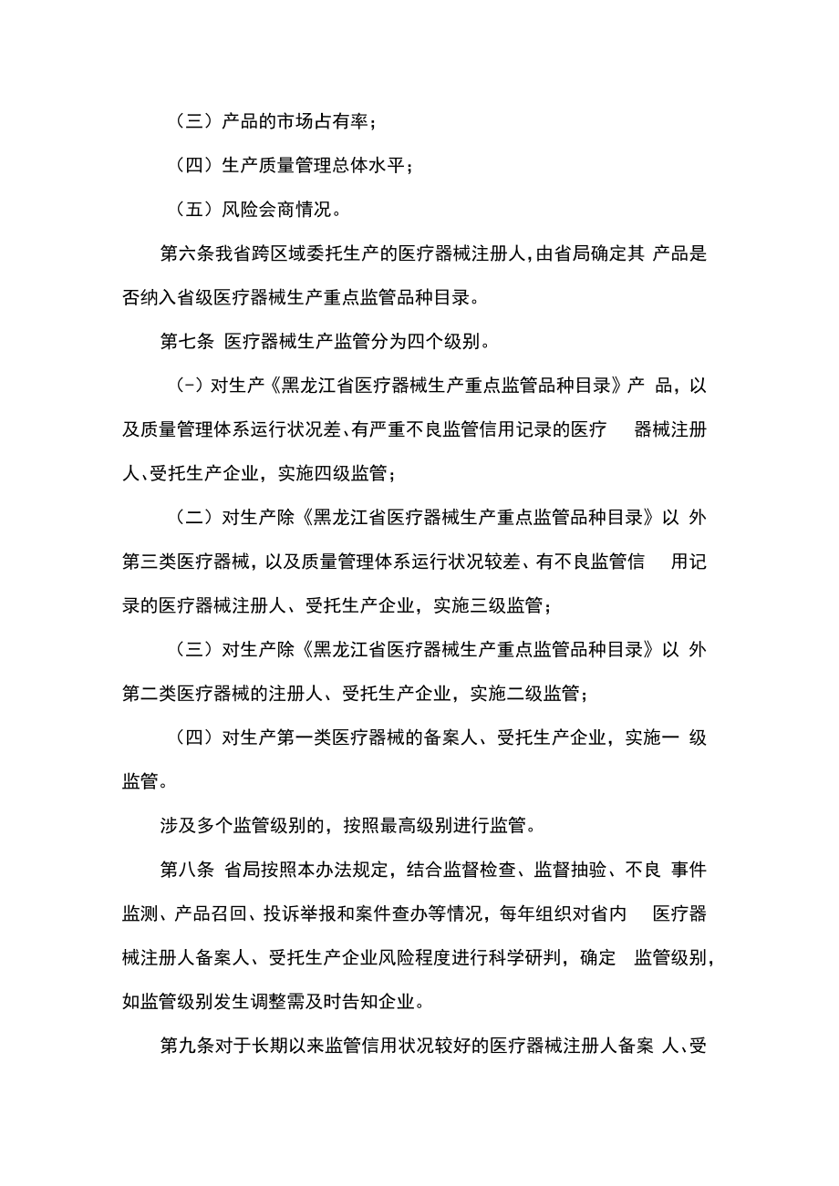 黑龙江省医疗器械生产分级监督管理办法.docx_第2页