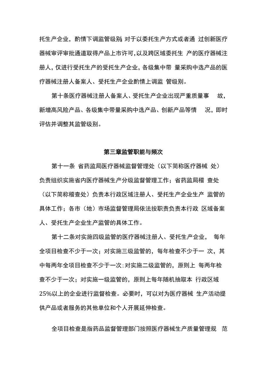 黑龙江省医疗器械生产分级监督管理办法.docx_第3页