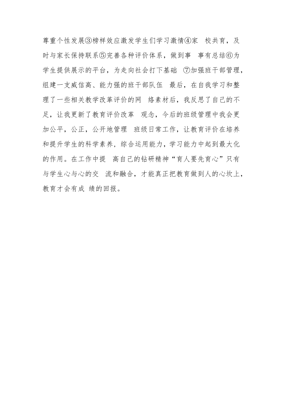 教育评价改革网络培训心得体会.docx_第3页