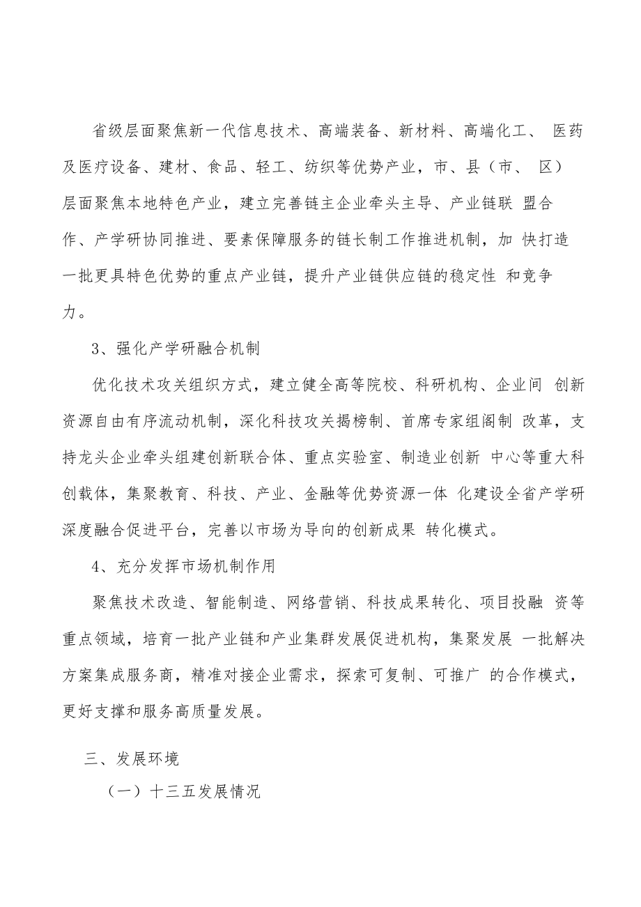 深化制造强省体制机制改革实施方案.docx_第2页