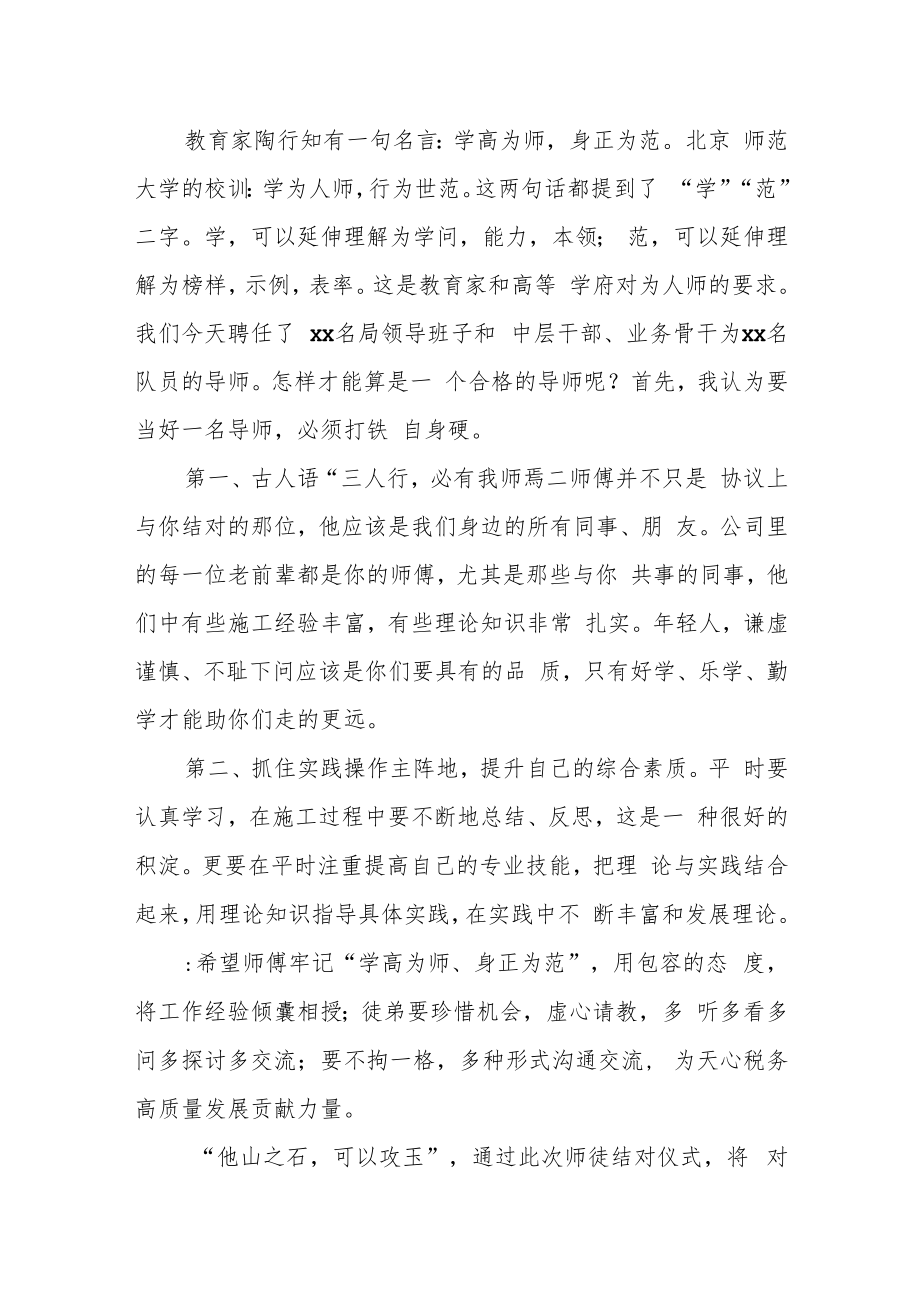 某市税务局长在全市税务系统教育工程师徒结对仪式上的讲话.docx_第2页