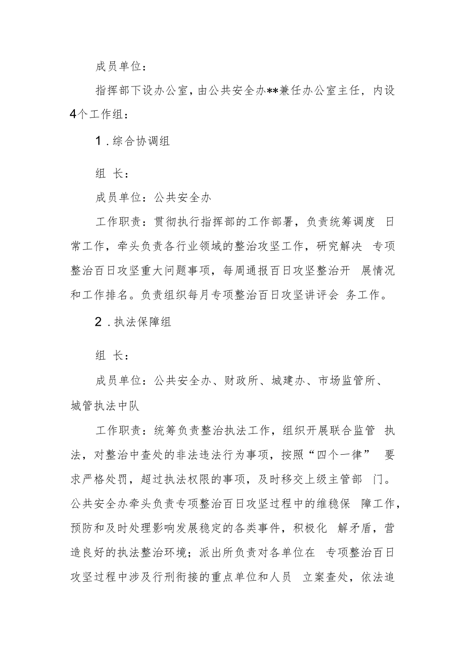 街道安全生产专项整治百日攻坚工作方案.docx_第2页