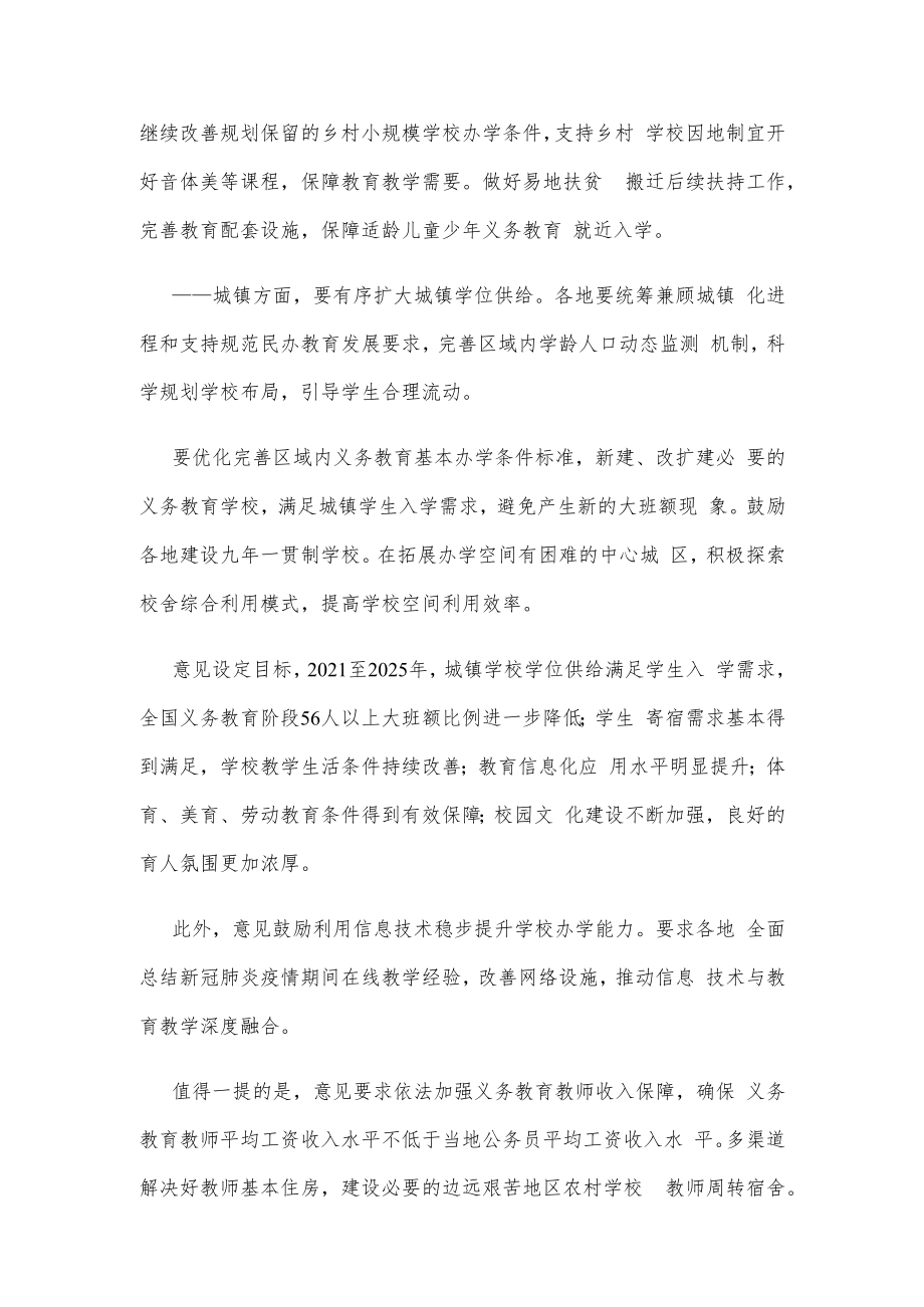 逐步实现义务教育资源均等化——三部门发文为义务教育“补短板”.docx_第2页