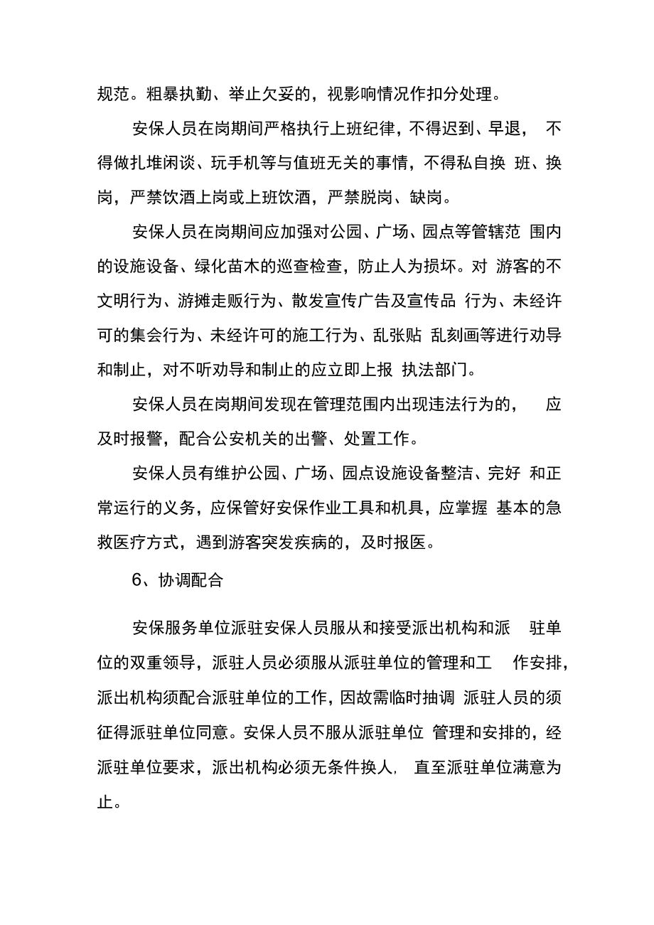 重庆市涪陵区园林绿化服务中心保安绩效考核办法.docx_第3页