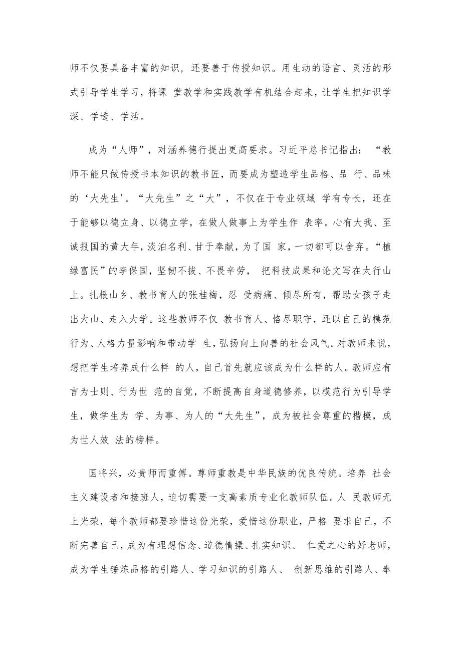 高素质专业化教师队伍建设心得体会.docx_第2页