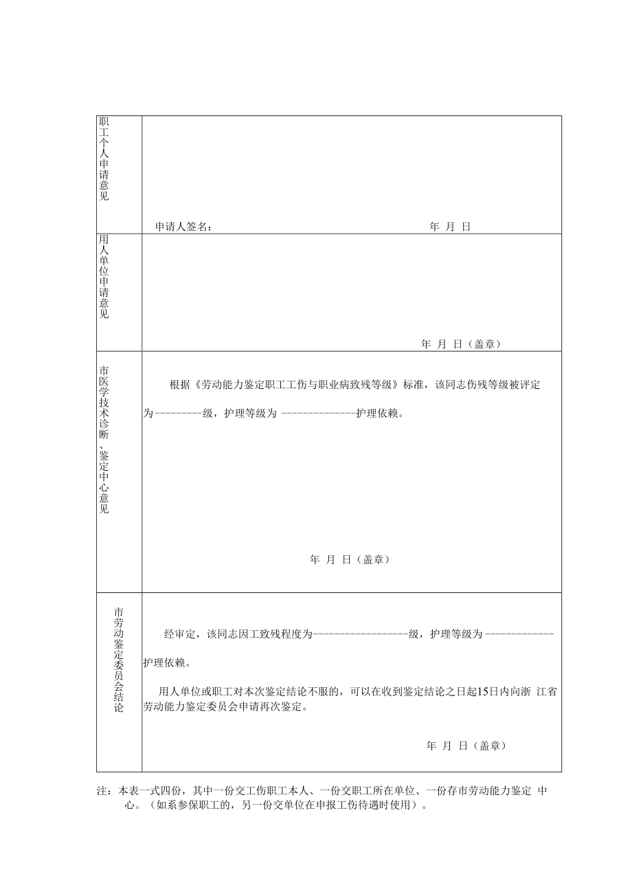 舟山市职工劳动能力鉴定表因工.docx_第2页