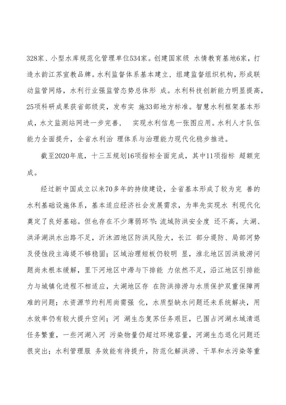 水利工程优化调度实施方案.docx_第2页