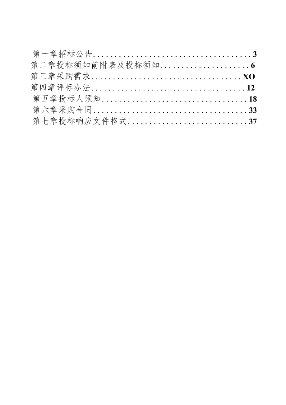 淮南经开区入区投资协议兑现评估审计项目.docx_第2页