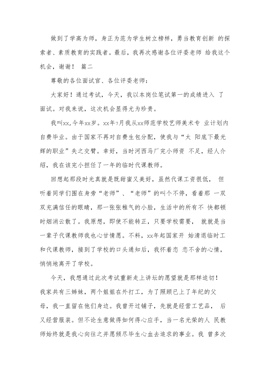 教师面试时的自我介绍两篇.docx_第2页