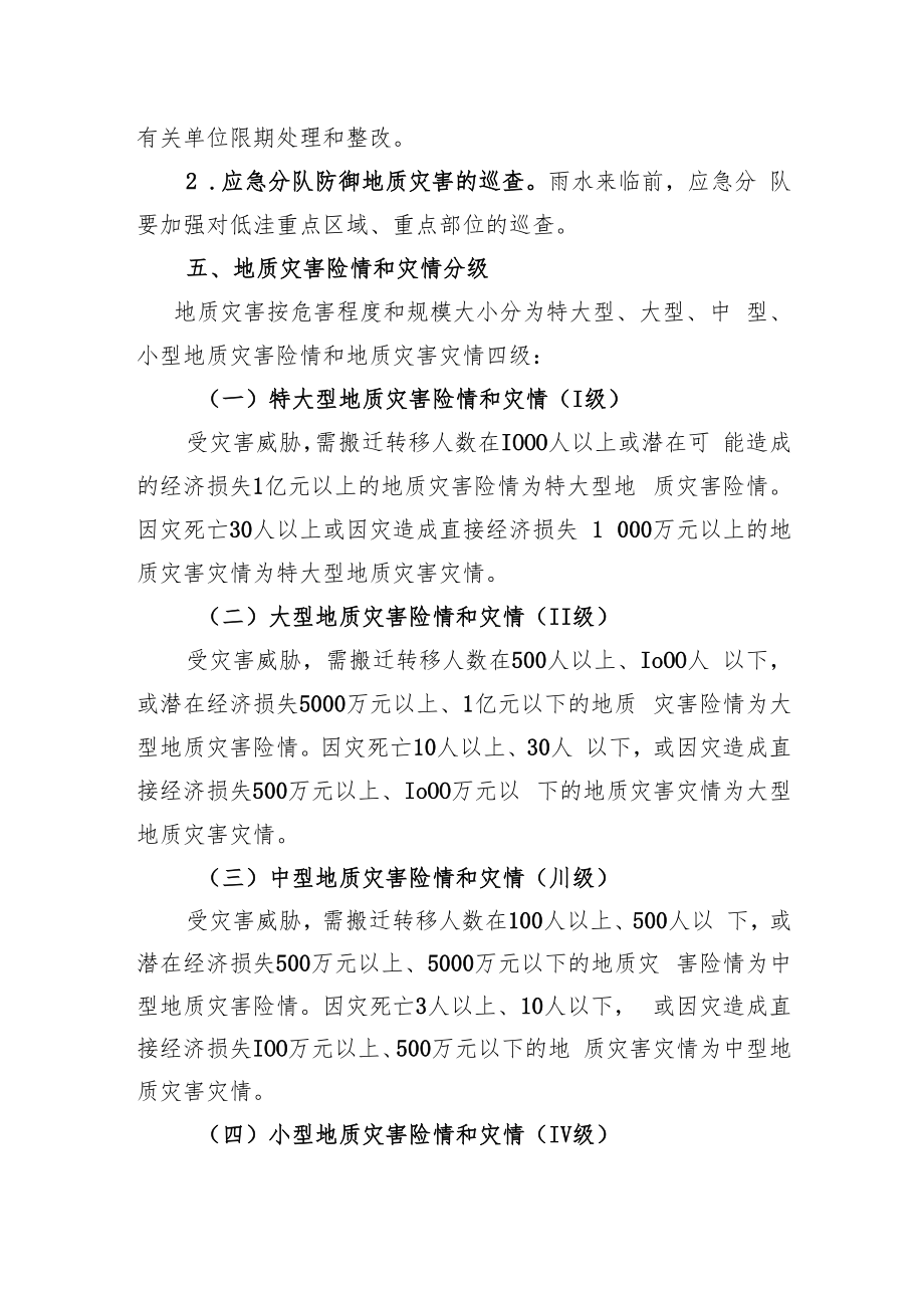 钦南区水东街道地质灾害应急预案.docx_第3页