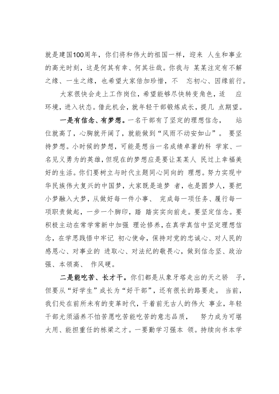 某某区委书记致新进入职干部的一封信.docx_第2页