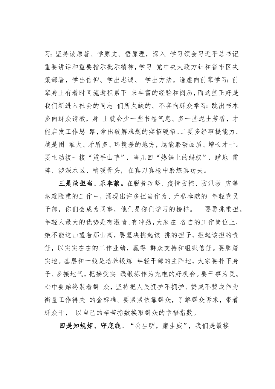 某某区委书记致新进入职干部的一封信.docx_第3页