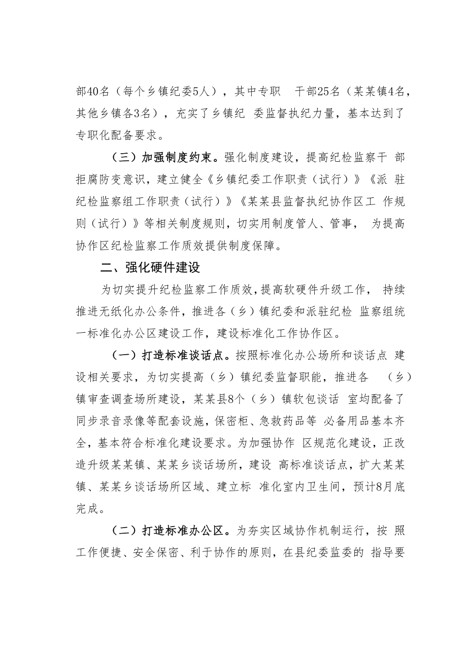 某某县纪委监委推进监督执纪协作机制有关情况的汇报.docx_第2页