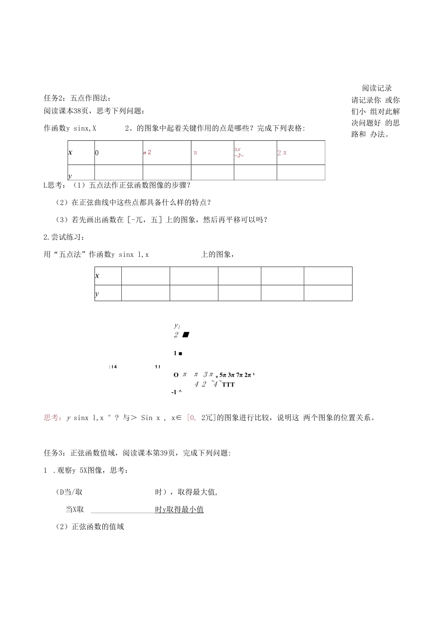 翻转课堂导学任务单：《正弦函数图像与性质一》.docx_第2页