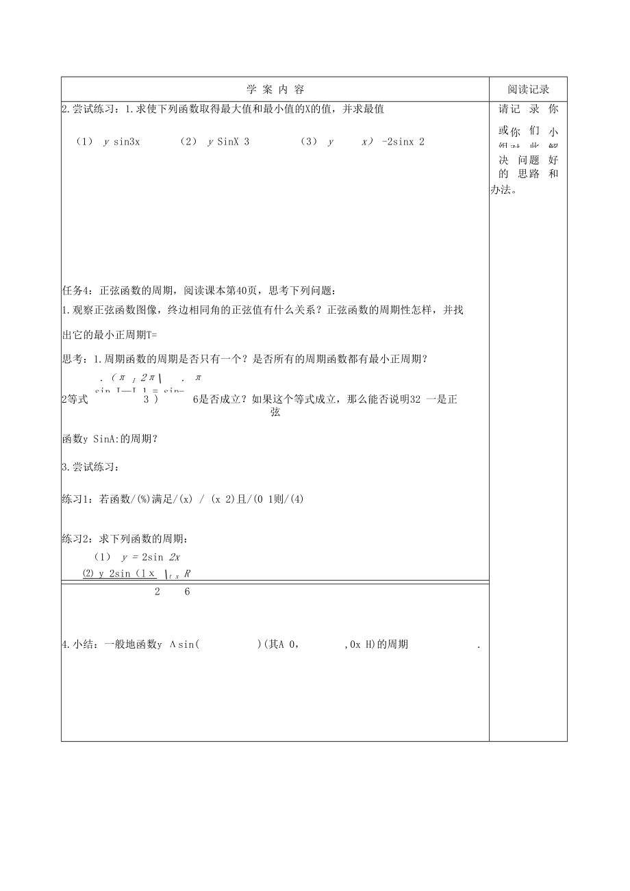 翻转课堂导学任务单：《正弦函数图像与性质一》.docx_第3页