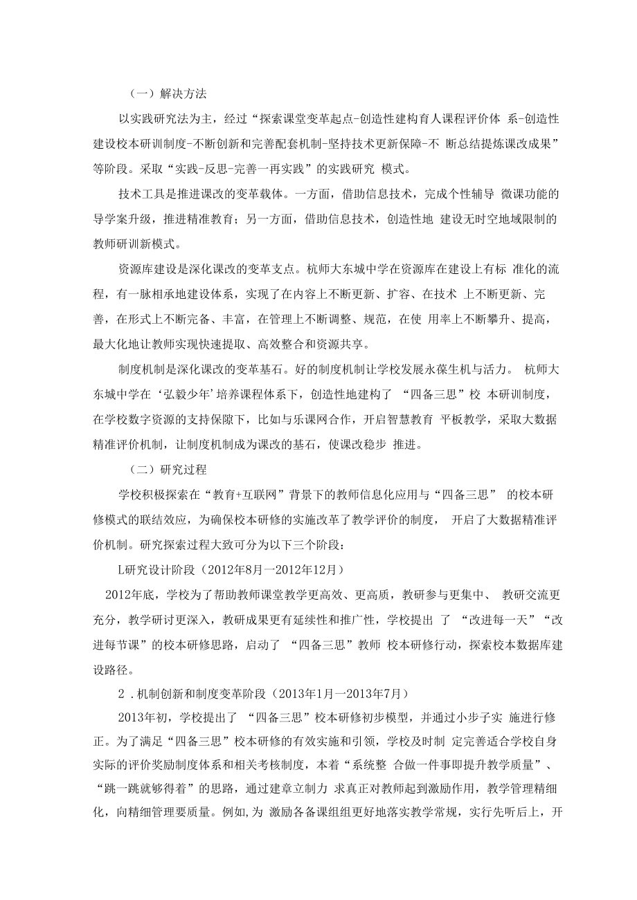 智慧教育典型案例：“教育+互联网”背景下学校数字资源建设的创新实践.docx_第2页