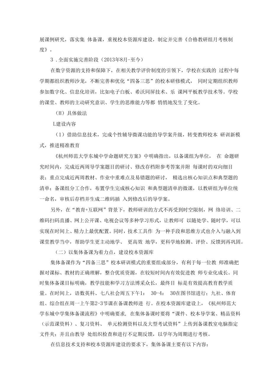 智慧教育典型案例：“教育+互联网”背景下学校数字资源建设的创新实践.docx_第3页