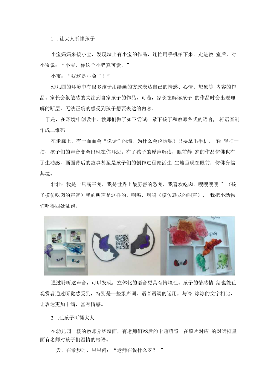 智慧教育典型案例：“扫”出新意 听出“深”意 ——二维码在“童画童语”园本课程构建中的巧用.docx_第2页