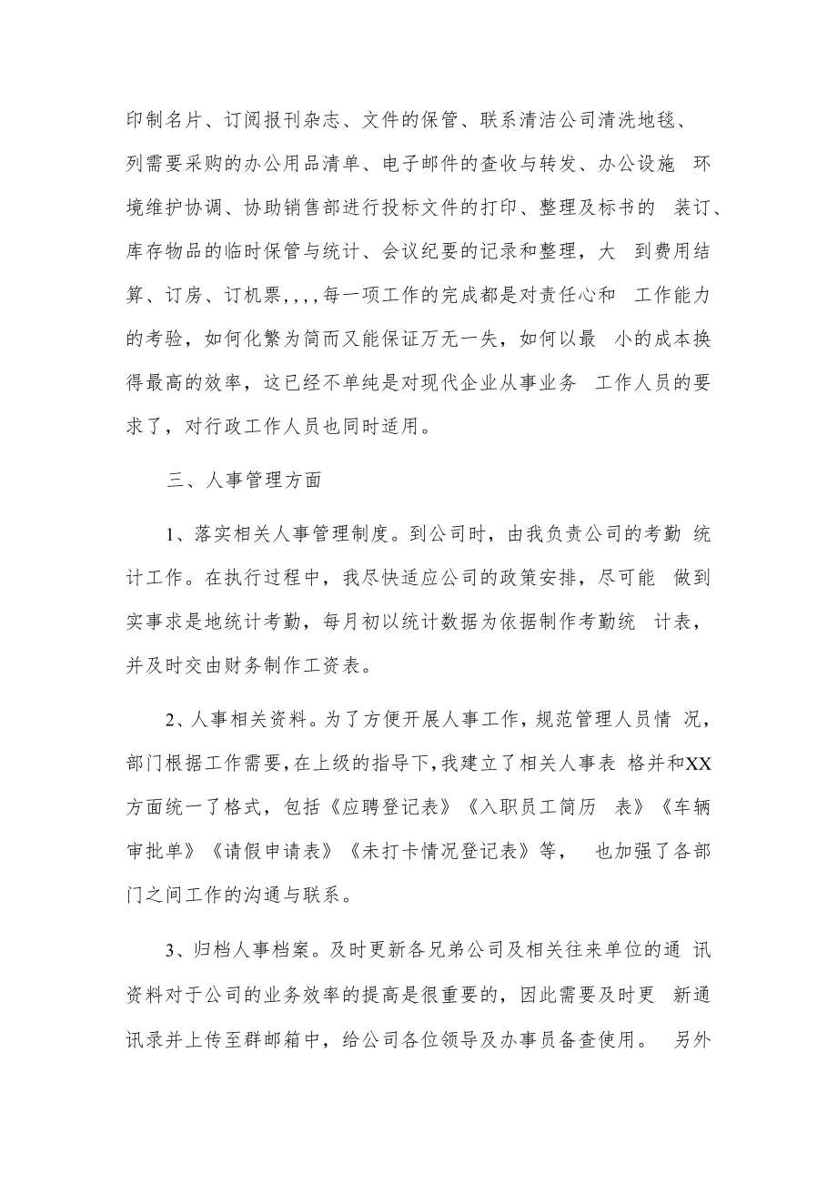 行政人事个人上半年工作总结2篇.docx_第2页