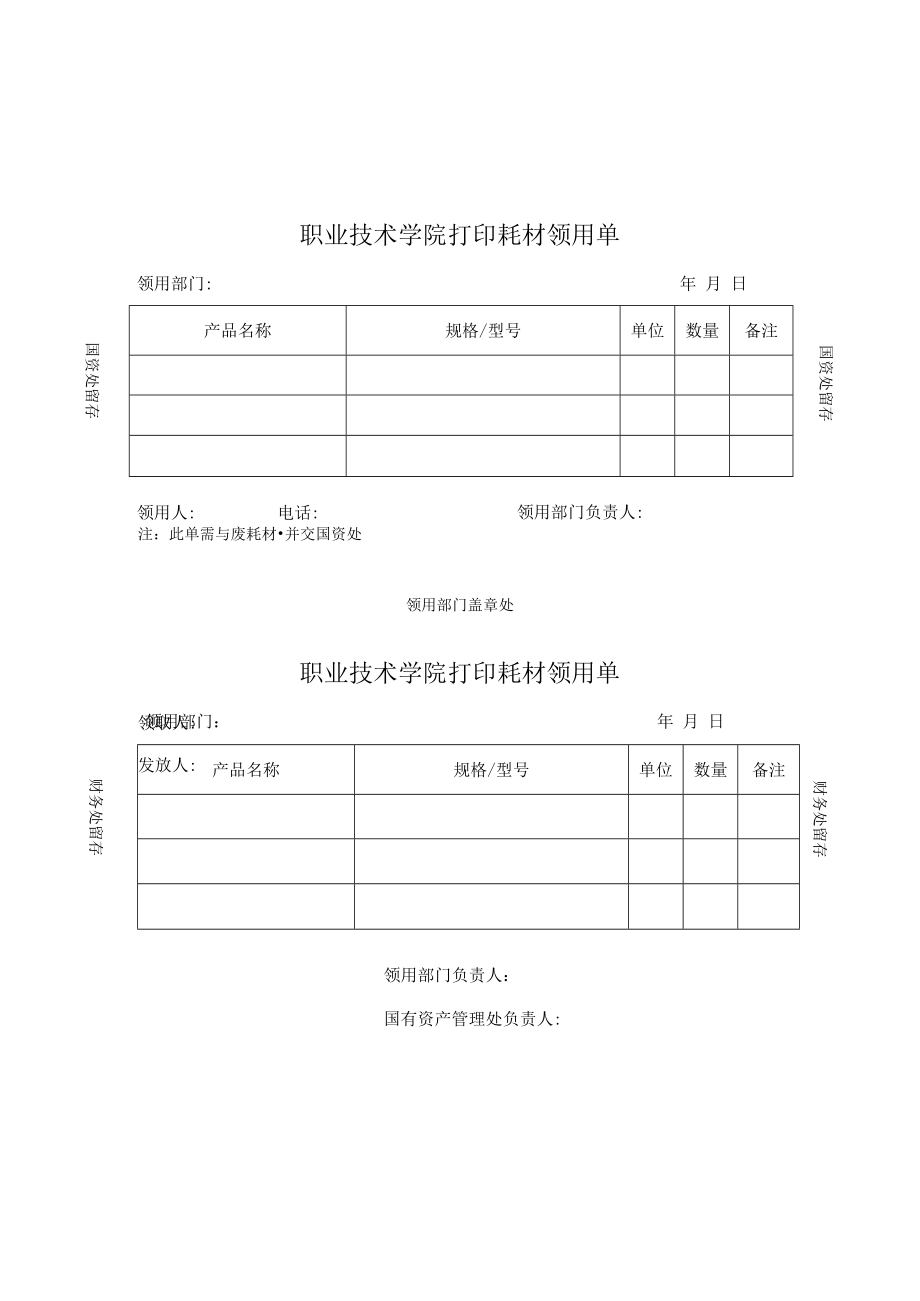 职业技术学院打印耗材领用单.docx_第1页