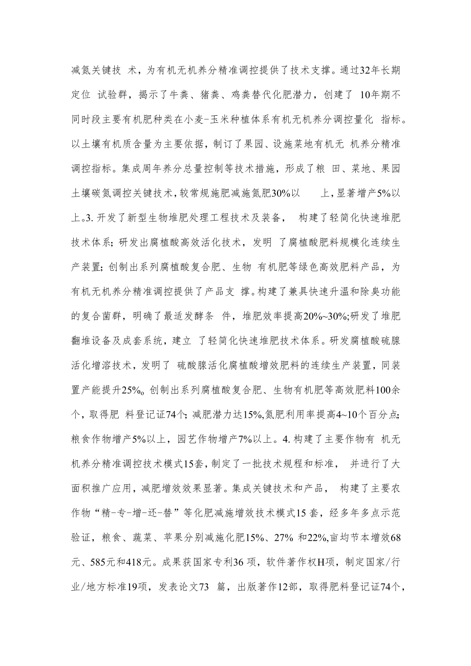 黄淮海区主要农作物有机无机养分精准调控关键技术与应用.docx_第2页