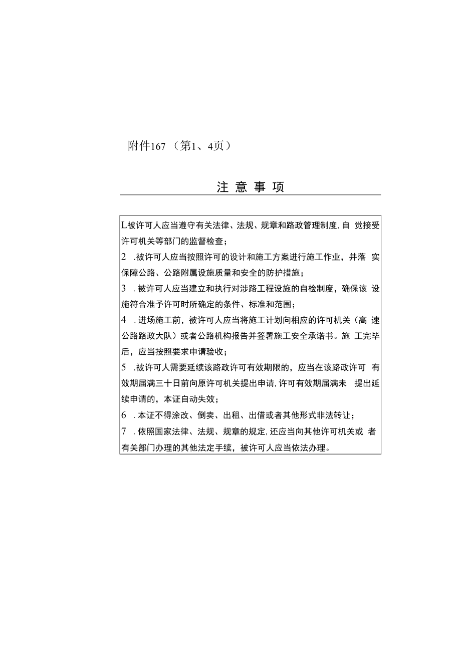 路政管理许可证（第1、4页）.docx_第2页