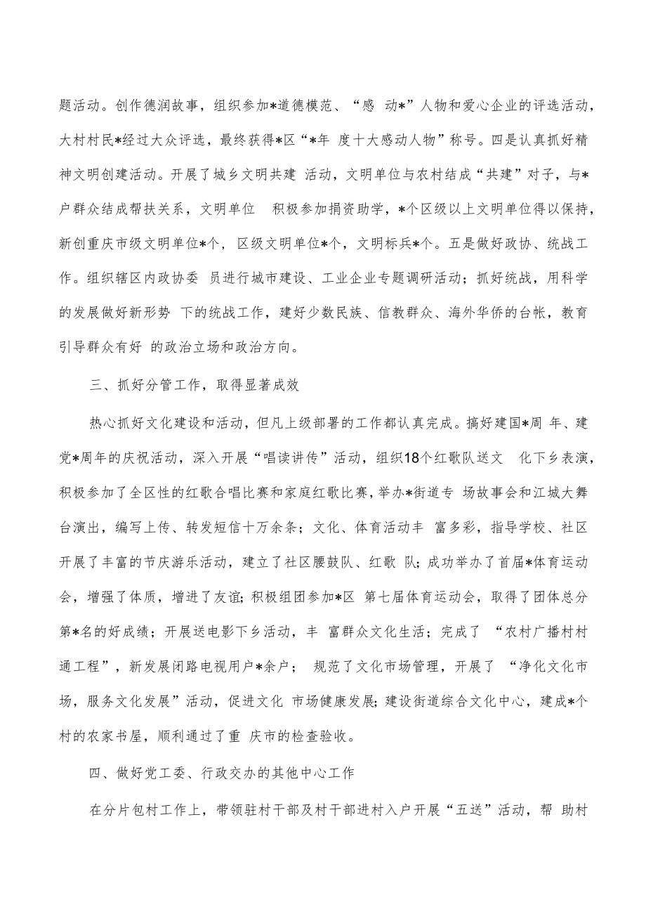 镇宣传统战述职述廉报告.docx_第2页